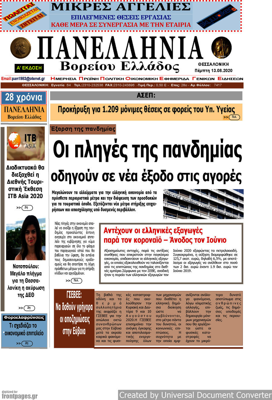 Πανελλήνια Β. Ελλάδος