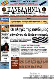 /Πανελλήνια Β. Ελλάδος