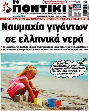 Το Ποντίκι: Ναυμαχία γιγάντων σε ελληνικά νερά