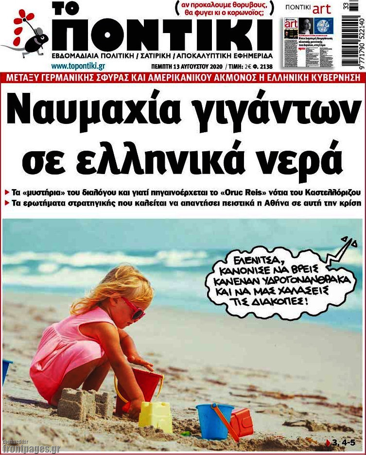 Το Ποντίκι
