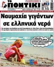 /Το Ποντίκι
