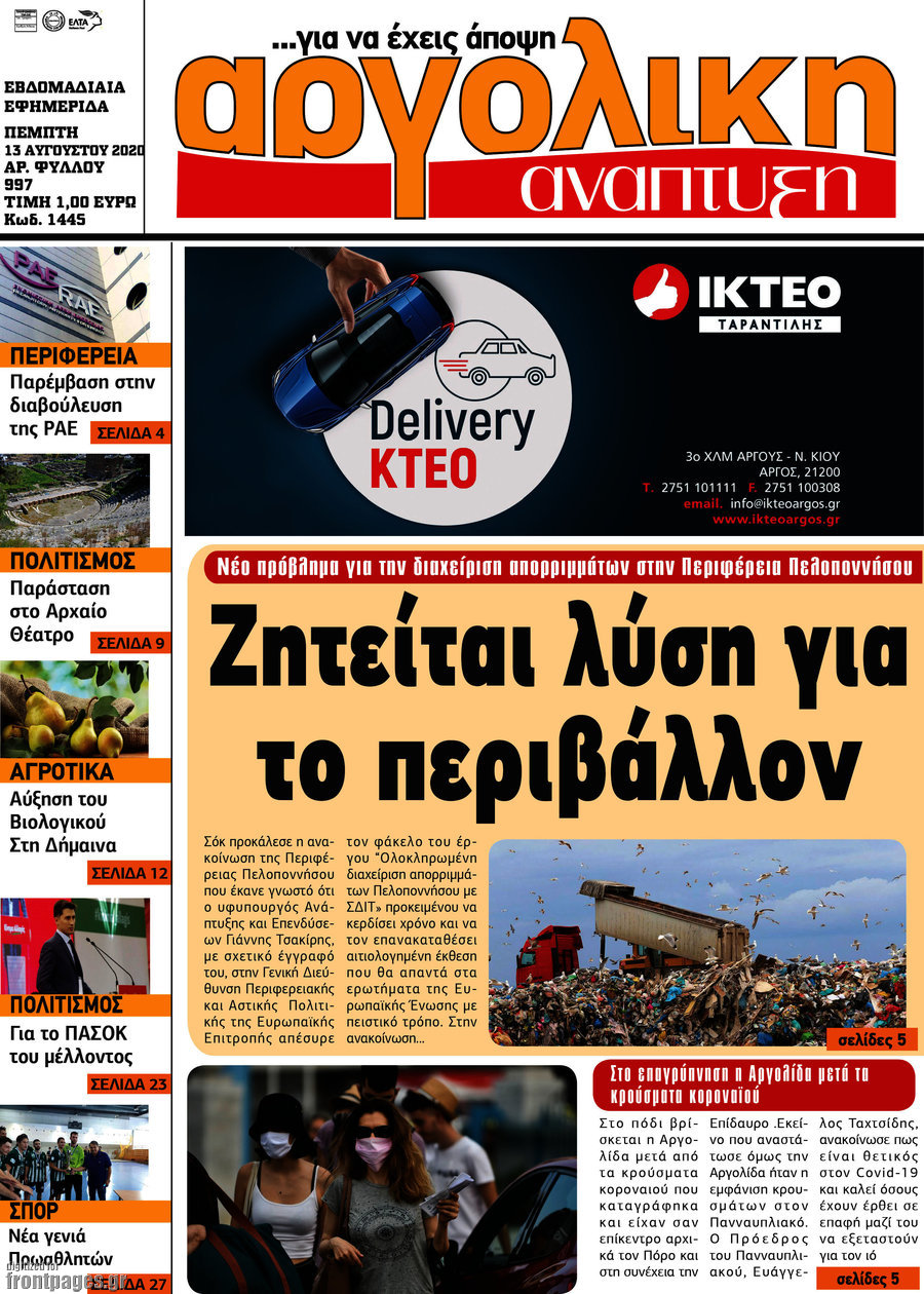 Αργολική Ανάπτυξη