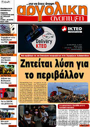 /Αργολική Ανάπτυξη