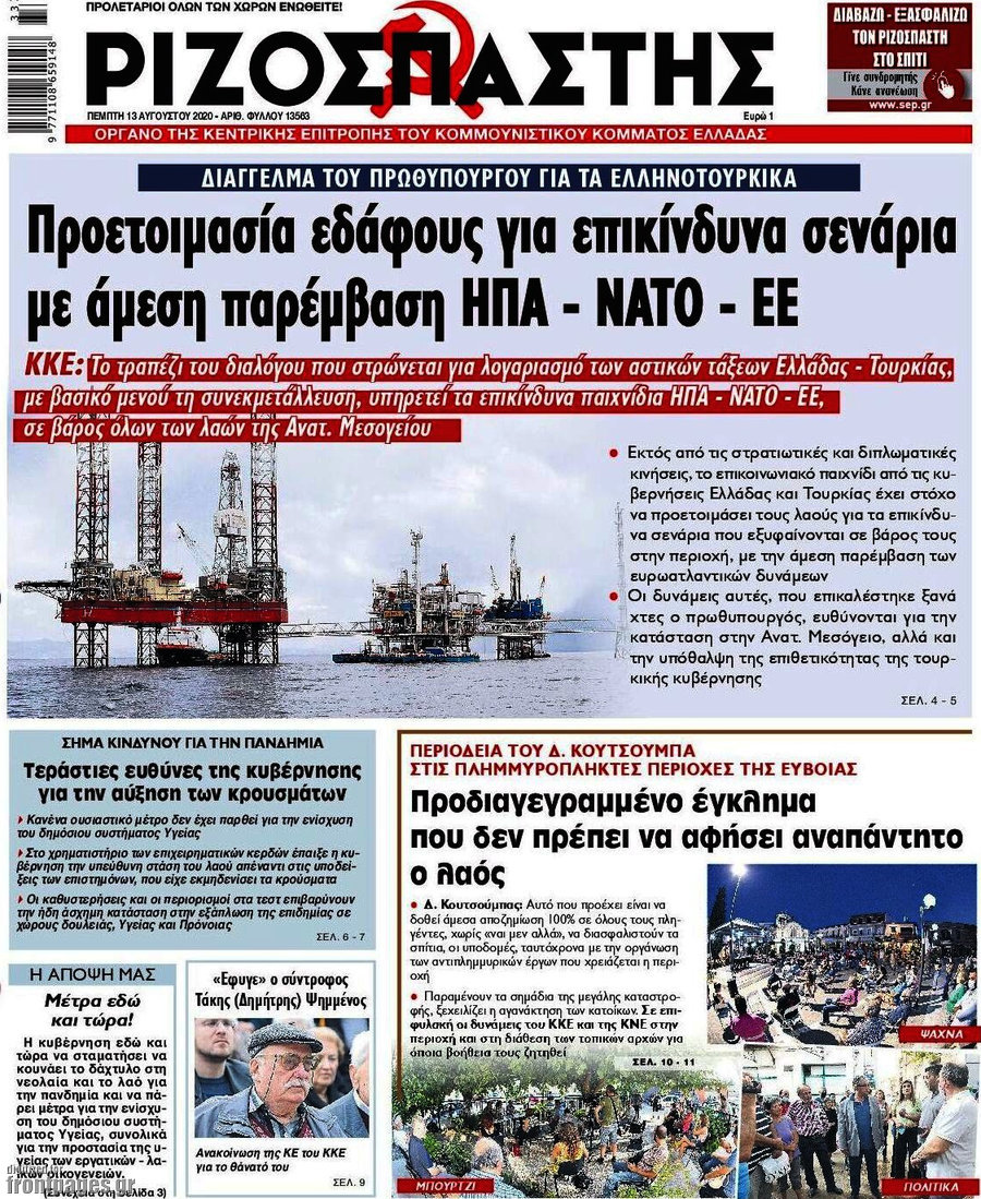 Ριζοσπάστης
