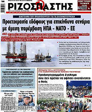 /Ριζοσπάστης