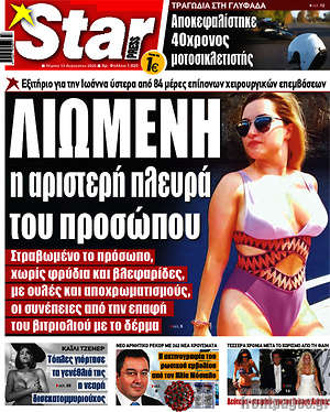 Πρωτοσέλιδο εφημερίδας Star press - protoselida