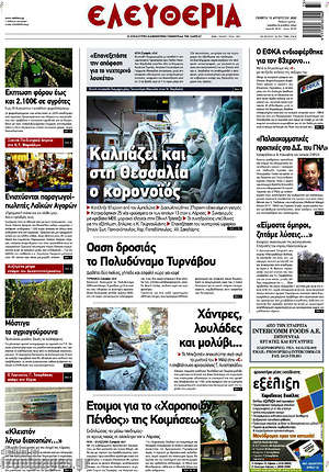 Πρωτοσέλιδο Ελευθερία