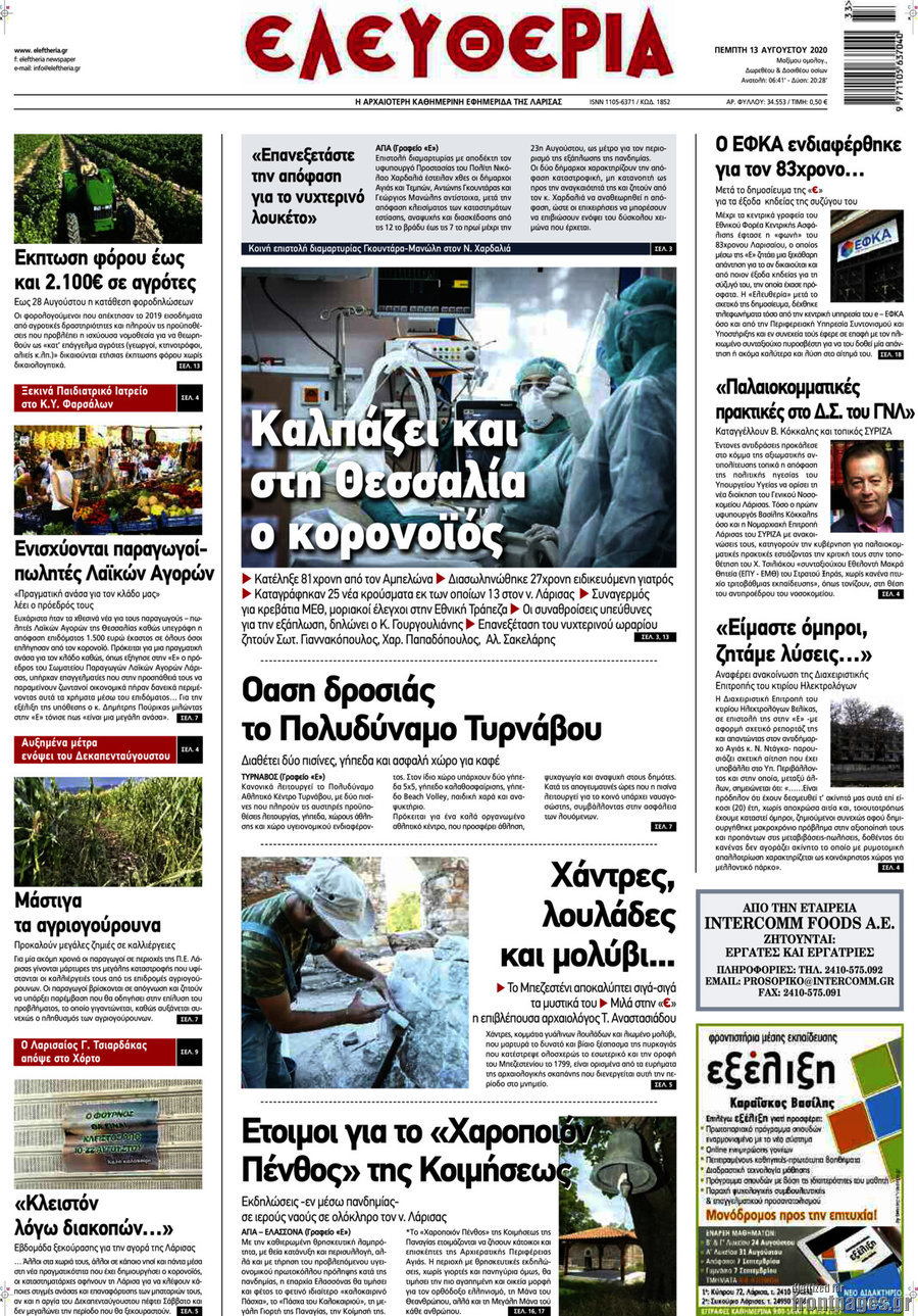 Ελευθερία