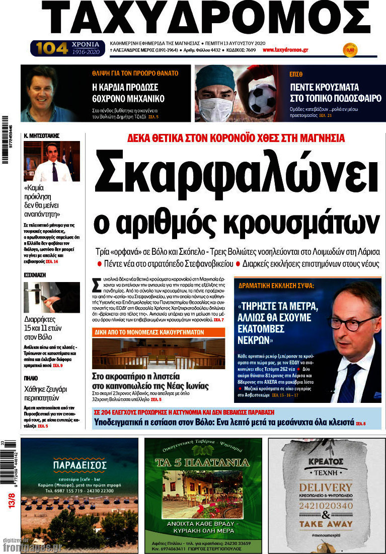 Ταχυδρόμος