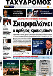 /Ταχυδρόμος