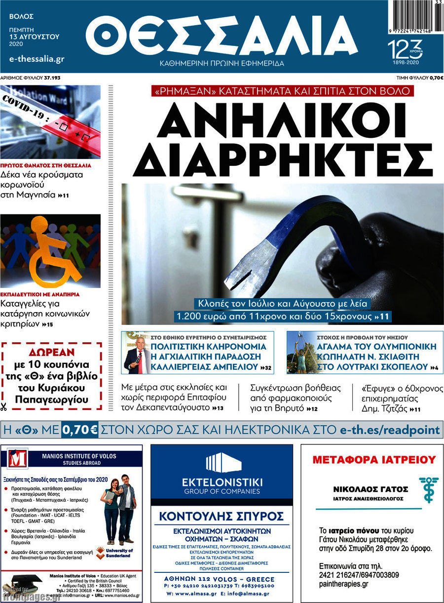 Θεσσαλία