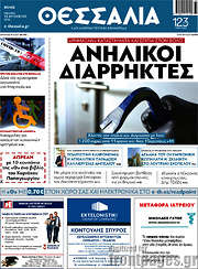 /Θεσσαλία
