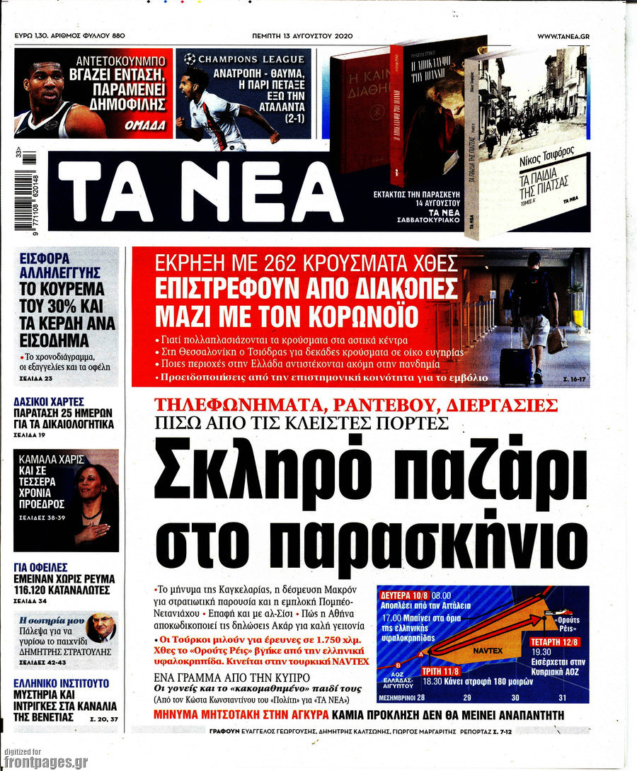 Τα Νέα