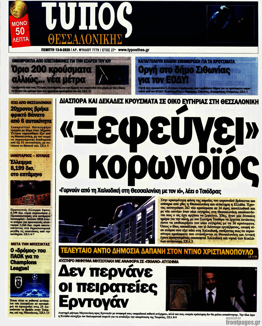 Τύπος Θεσσαλονίκης