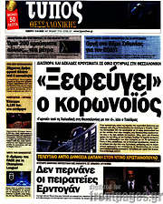 /Τύπος Θεσσαλονίκης