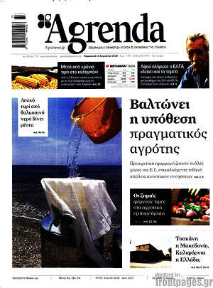 Πρωτοσέλιδο Agrenda