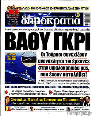 Δημοκρατία: Βαθύ γκρι