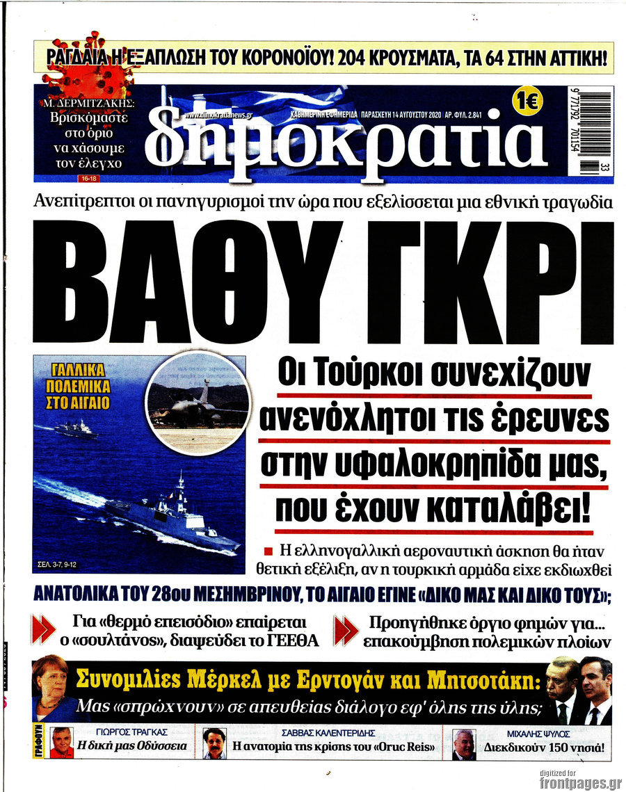 Δημοκρατία