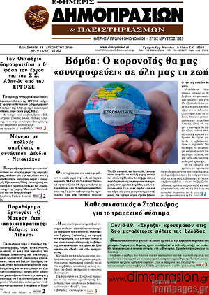 Πρωτοσέλιδο Εφημερίς Δημοπρασιών