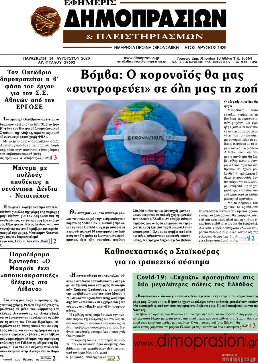 Εφημερίς Δημοπρασιών