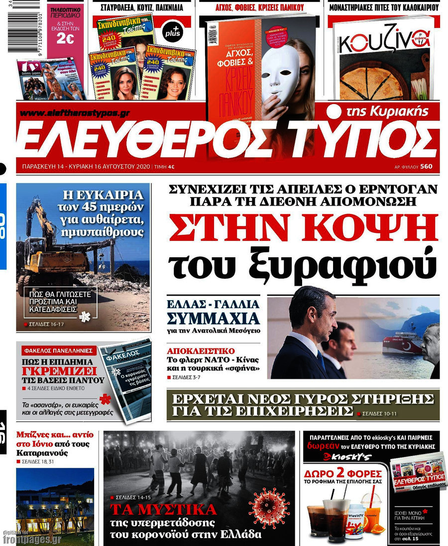 Ελεύθερος Τύπος