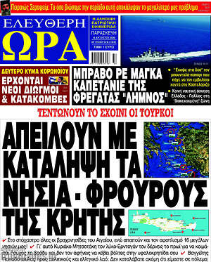 Πρωτοσέλιδο εφημερίδας Ελεύθερη ώρα - protoselida