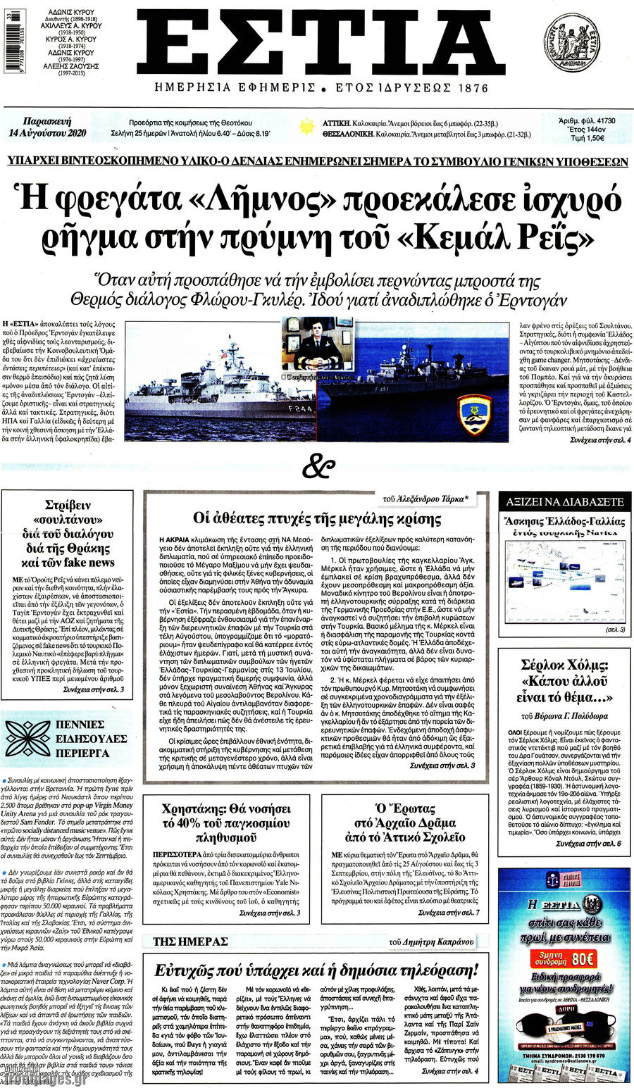 Εστία