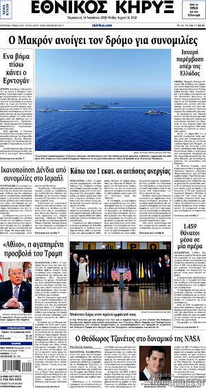 Πρωτοσέλιδο Εθνικός Κήρυξ