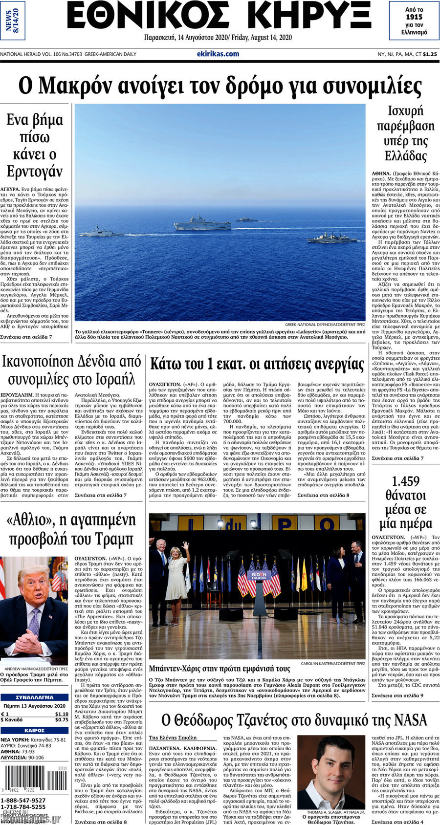 Εθνικός Κήρυξ
