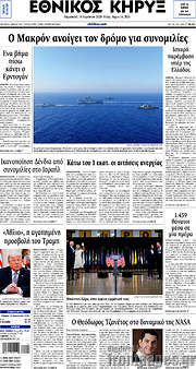 /Εθνικός Κήρυξ