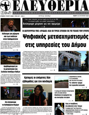 Πρωτοσέλιδο Ελευθερία