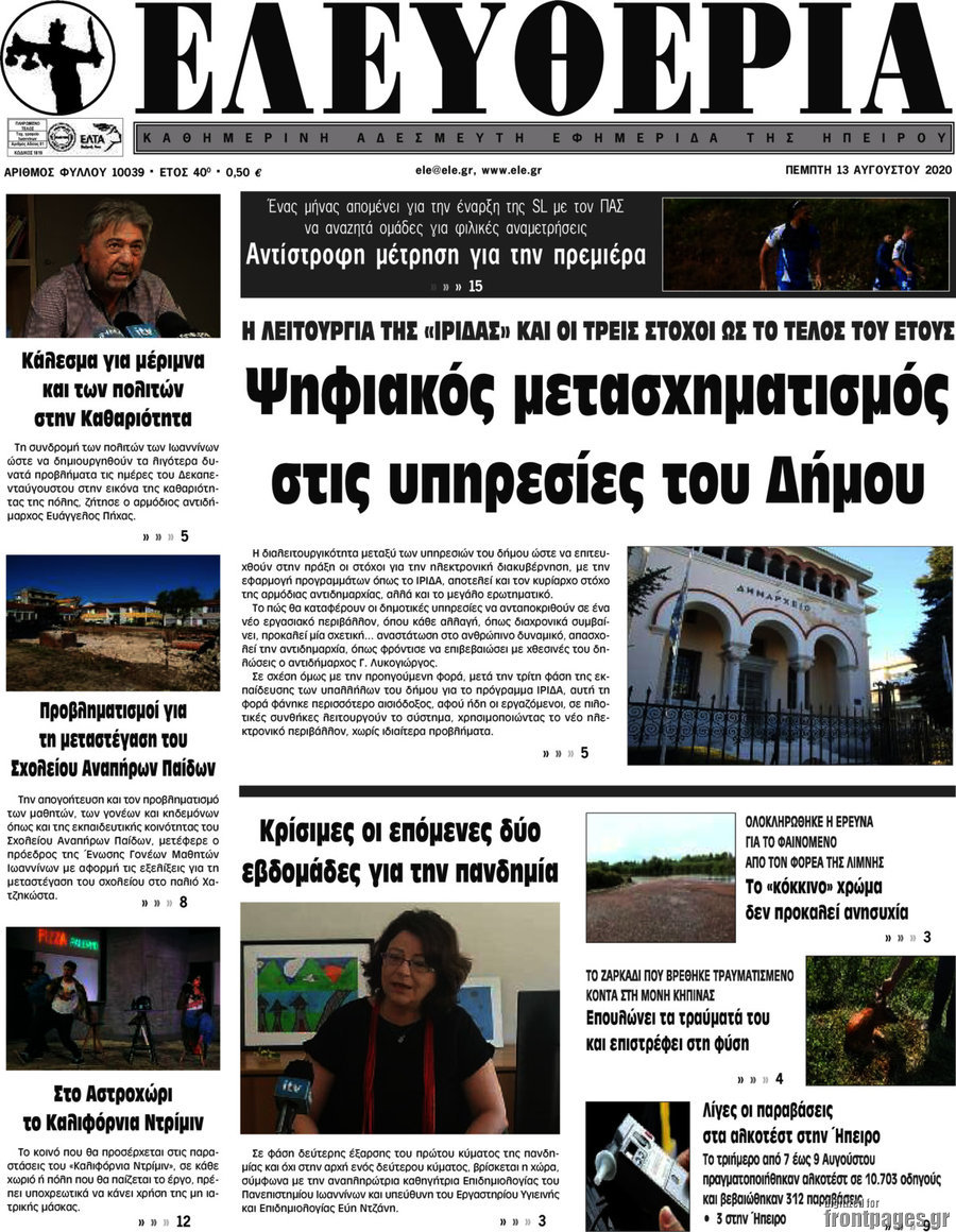 Ελευθερία