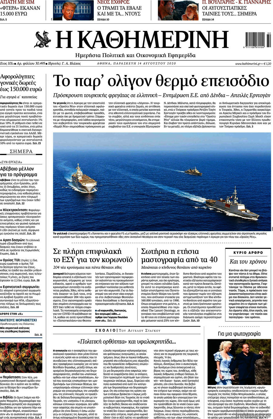 Η Καθημερινή