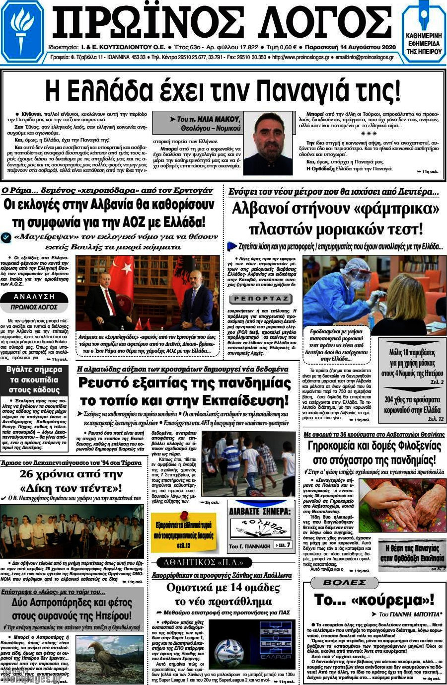 Πρωινός Λόγος