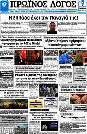 /Πρωινός Λόγος