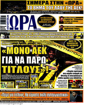 Πρωτοσέλιδο εφημερίδας Η Ώρα των Σπορ - protoselida