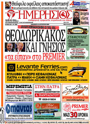 Πρωτοσέλιδο Ημερήσιος
