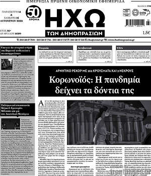 Πρωτοσέλιδο Ηχώ των Δημοπρασιών