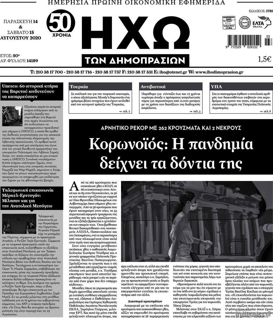 Ηχώ των Δημοπρασιών