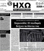 /Ηχώ των Δημοπρασιών