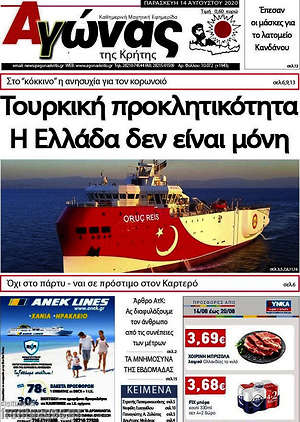 Πρωτοσέλιδο Αγώνας της Κρήτης