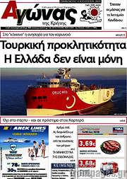 /Αγώνας της Κρήτης