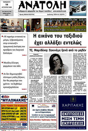 Πρωτοσέλιδο Ανατολή