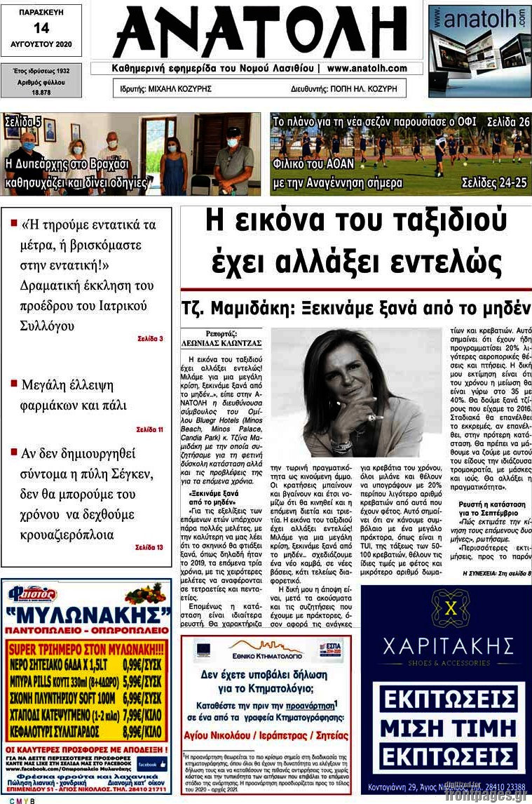 Ανατολή