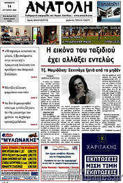 /Ανατολή