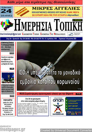 Πρωτοσέλιδο Ημερήσια Τοπική