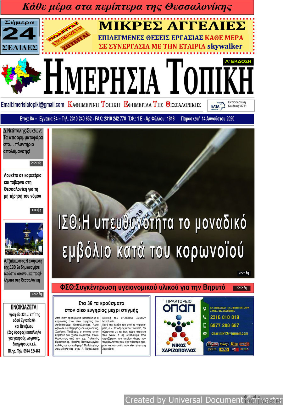 Ημερήσια Τοπική