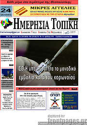 /Ημερήσια Τοπική
