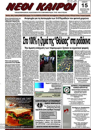 Πρωτοσέλιδο Νέοι καιροί