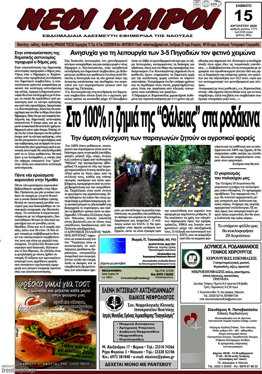 Νέοι καιροί